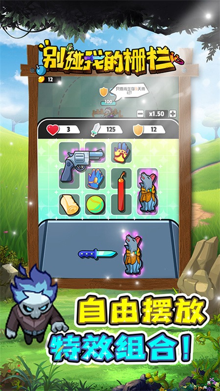 别碰我的栅栏安卓版