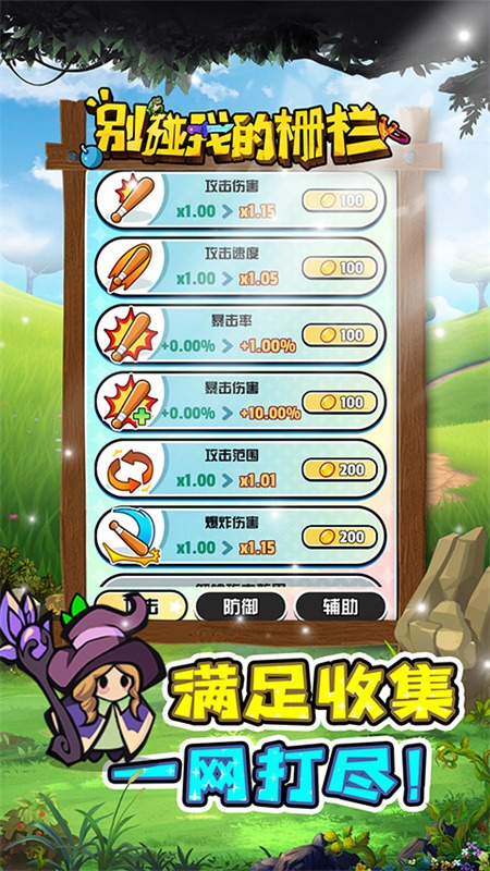 别碰我的栅栏安卓版