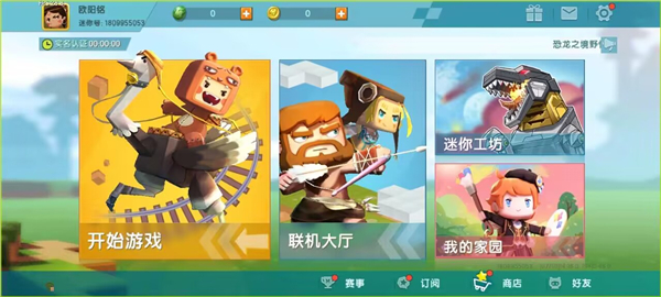 迷你世界怀旧版