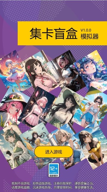 集卡盲盒模拟器下载手机版