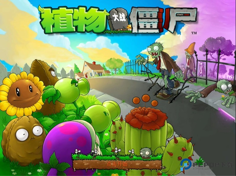 pvz逆天版