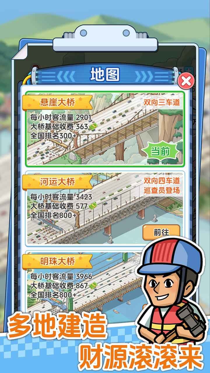 桥梁大亨最新版