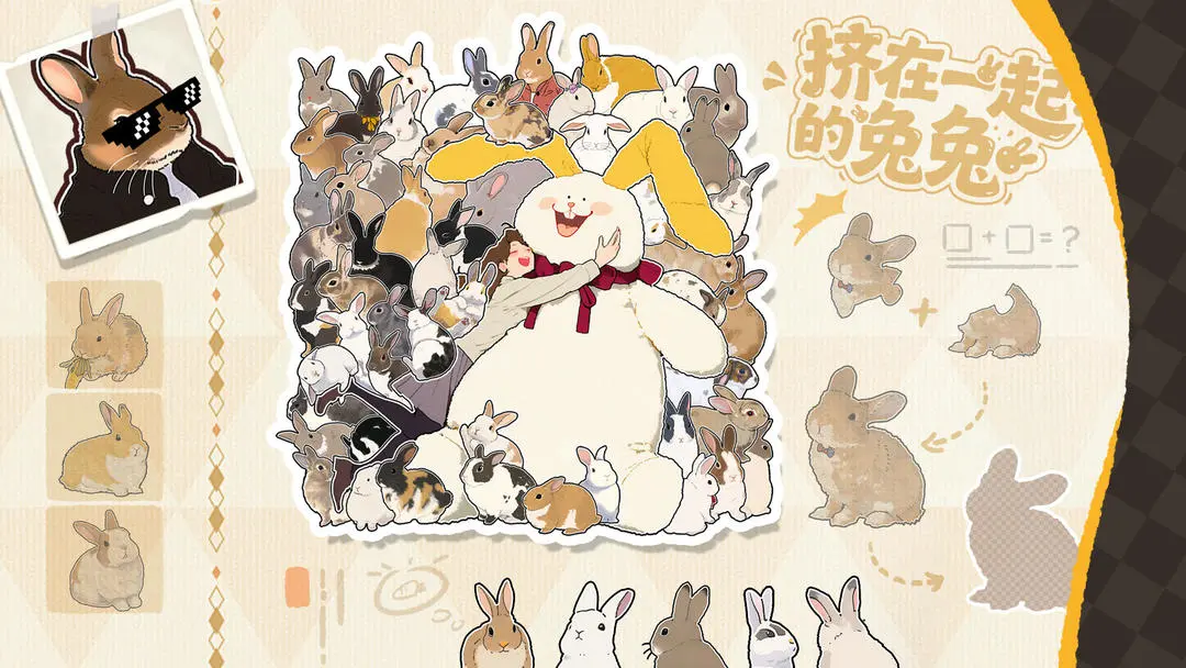 挤在一起的兔兔