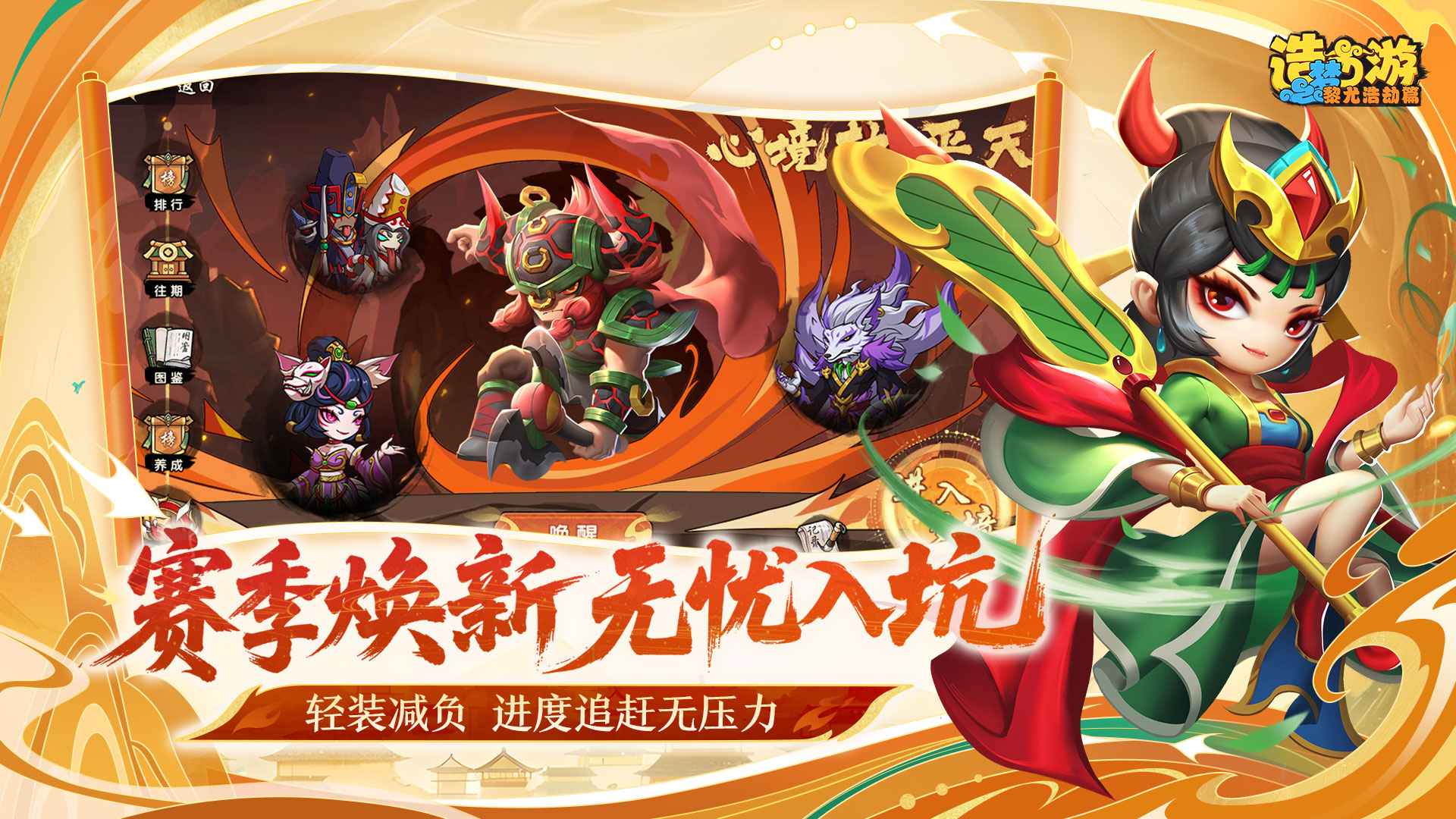 造梦西游之黎尤浩劫篇截图3