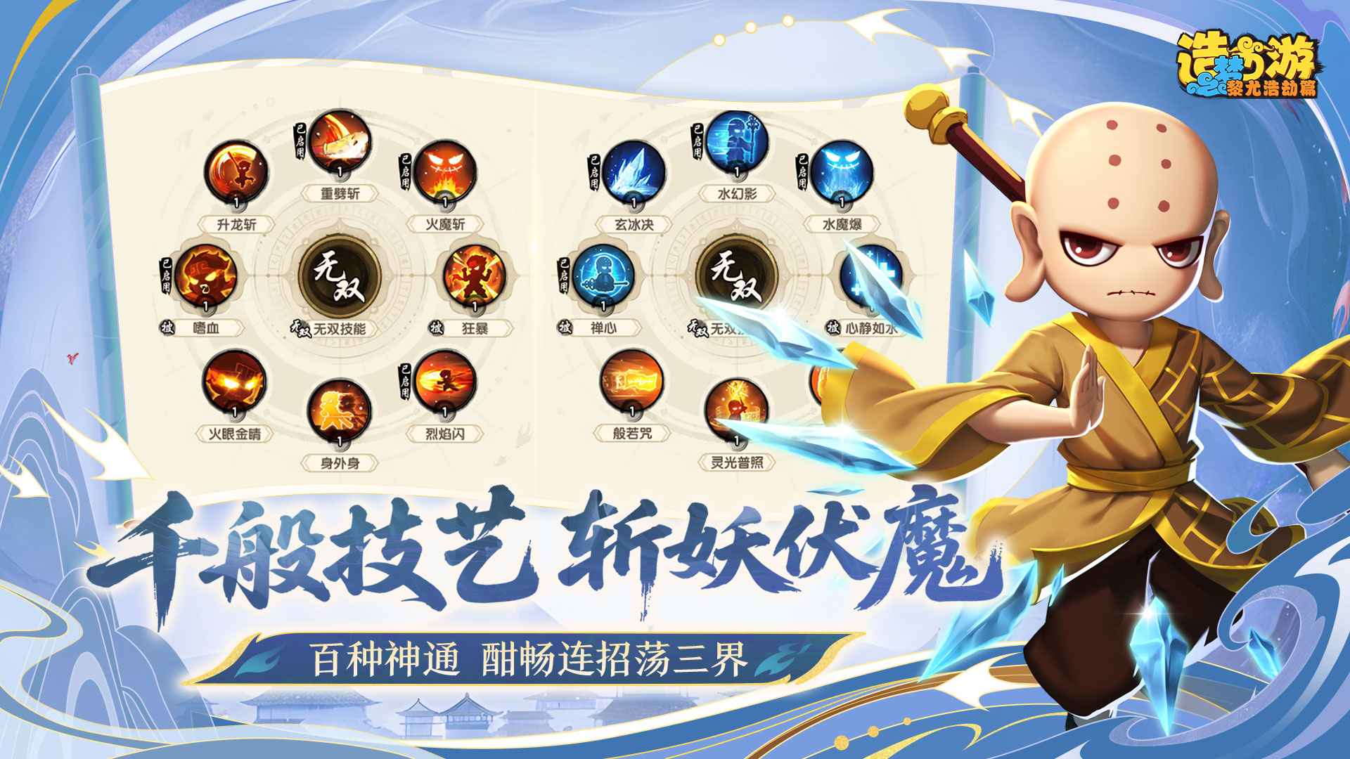 造梦西游之黎尤浩劫篇截图2