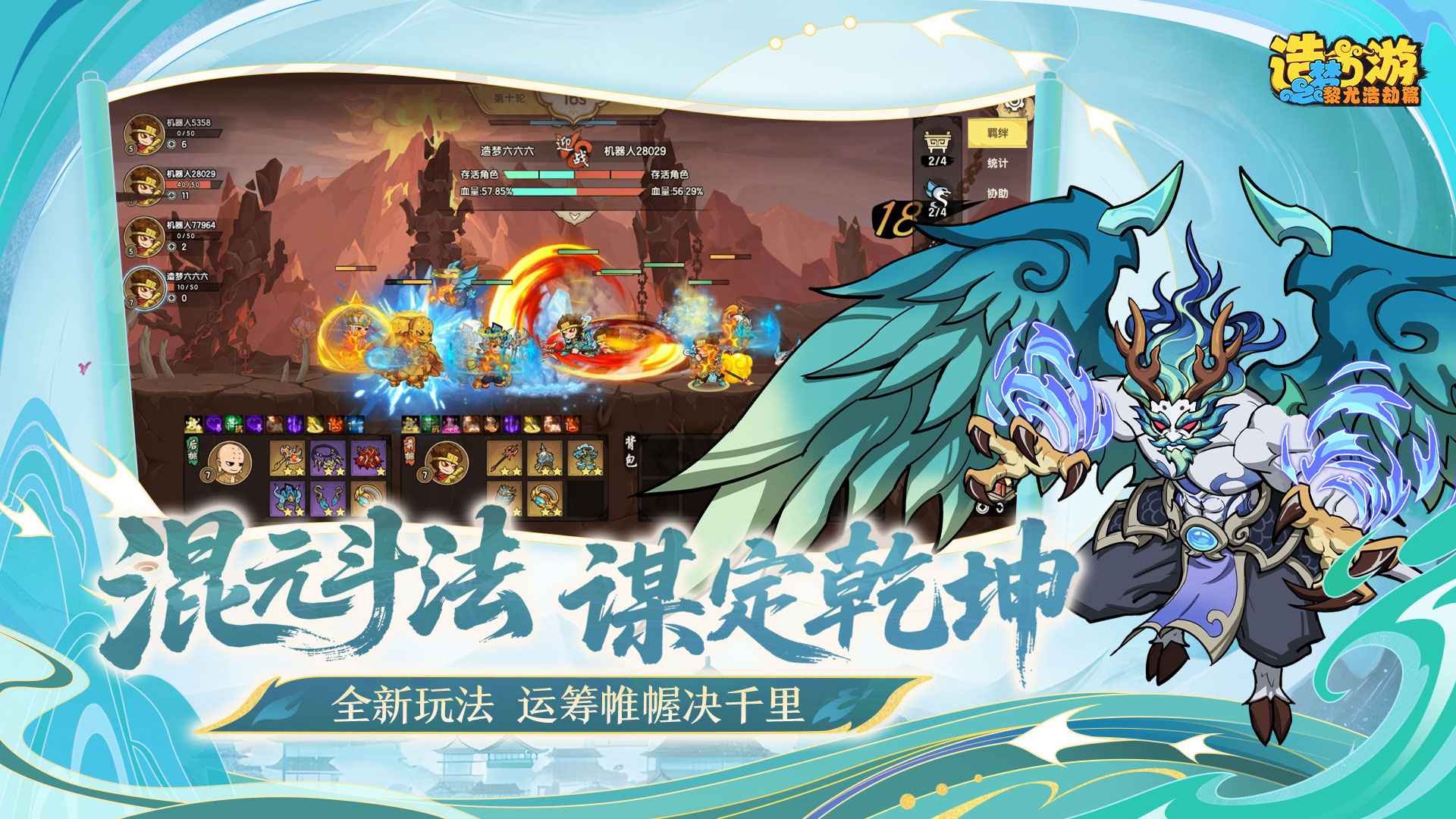 造梦西游之黎尤浩劫篇截图4