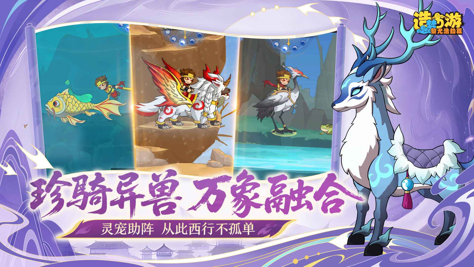 造梦西游之黎尤浩劫篇截图5