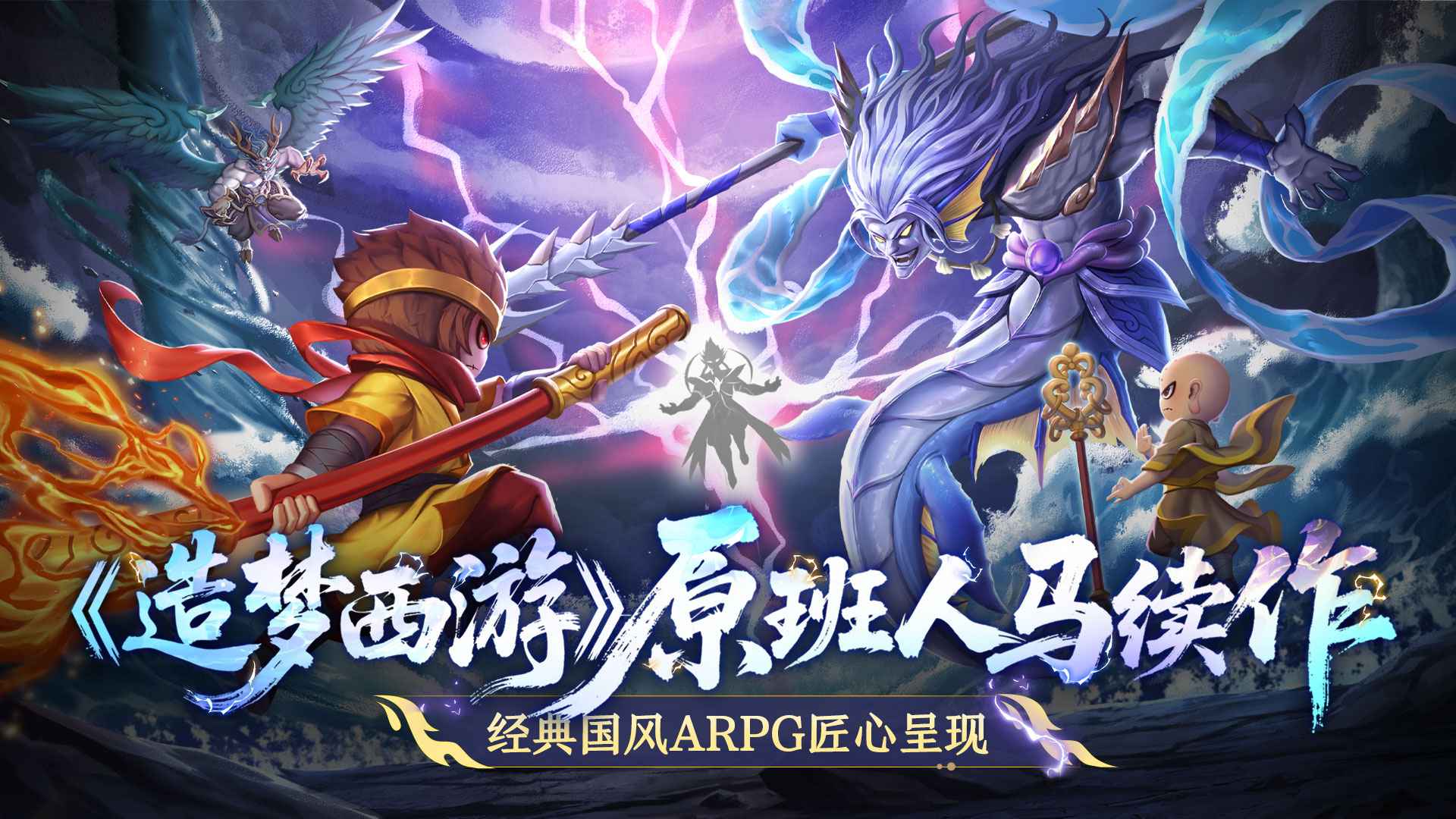 造梦西游之黎尤浩劫篇