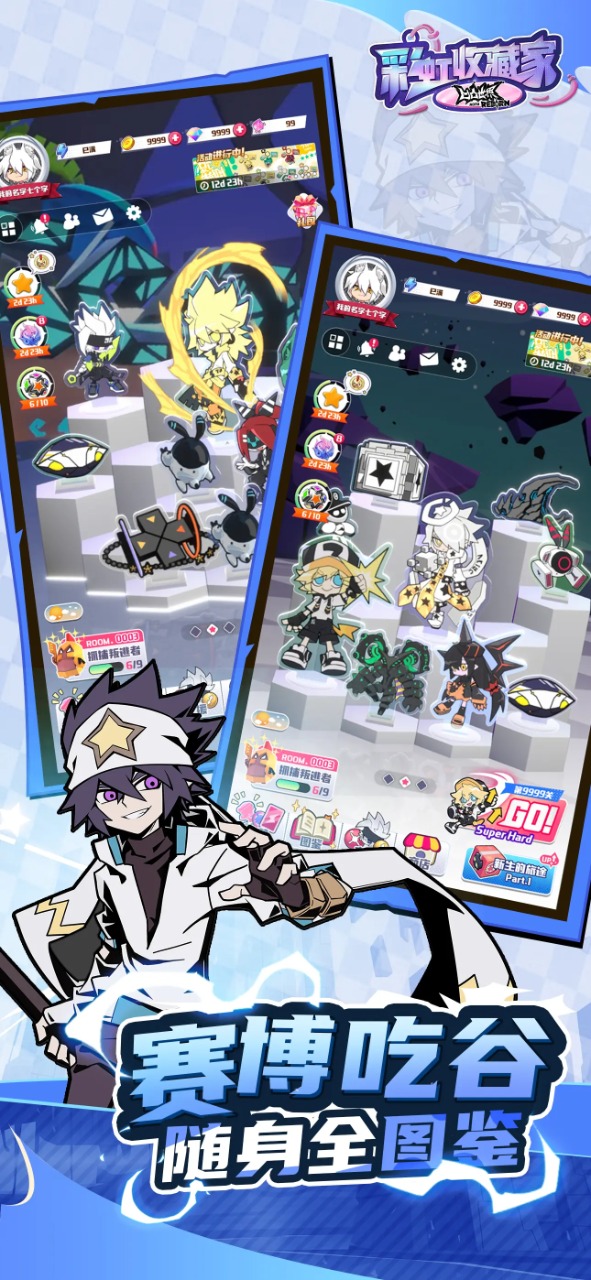 凹凸世界彩虹收藏家截图2