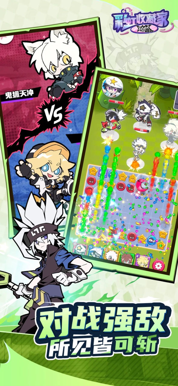 凹凸世界彩虹收藏家截图3