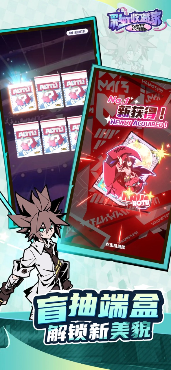 凹凸世界彩虹收藏家截图4