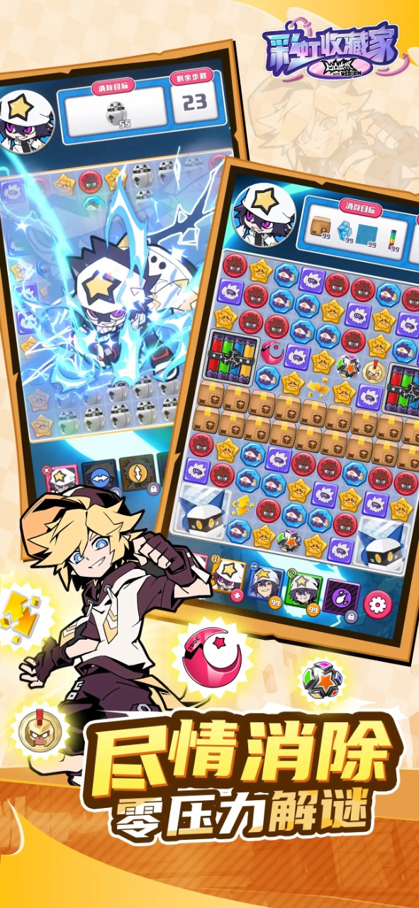 凹凸世界彩虹收藏家