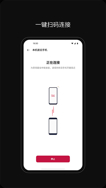 一加搬家截图3