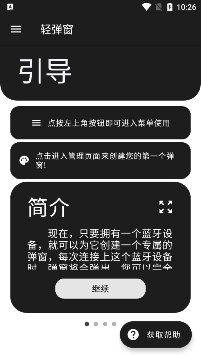 轻弹窗截图1