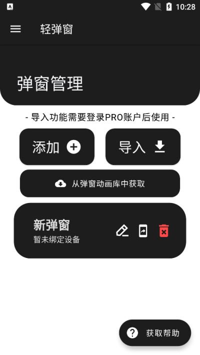 轻弹窗截图5
