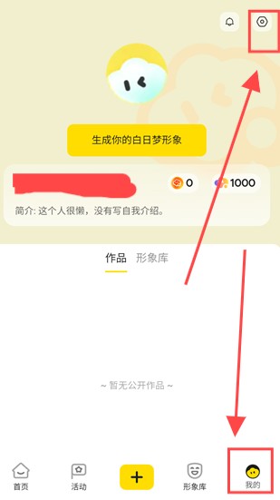 白日梦app安卓版