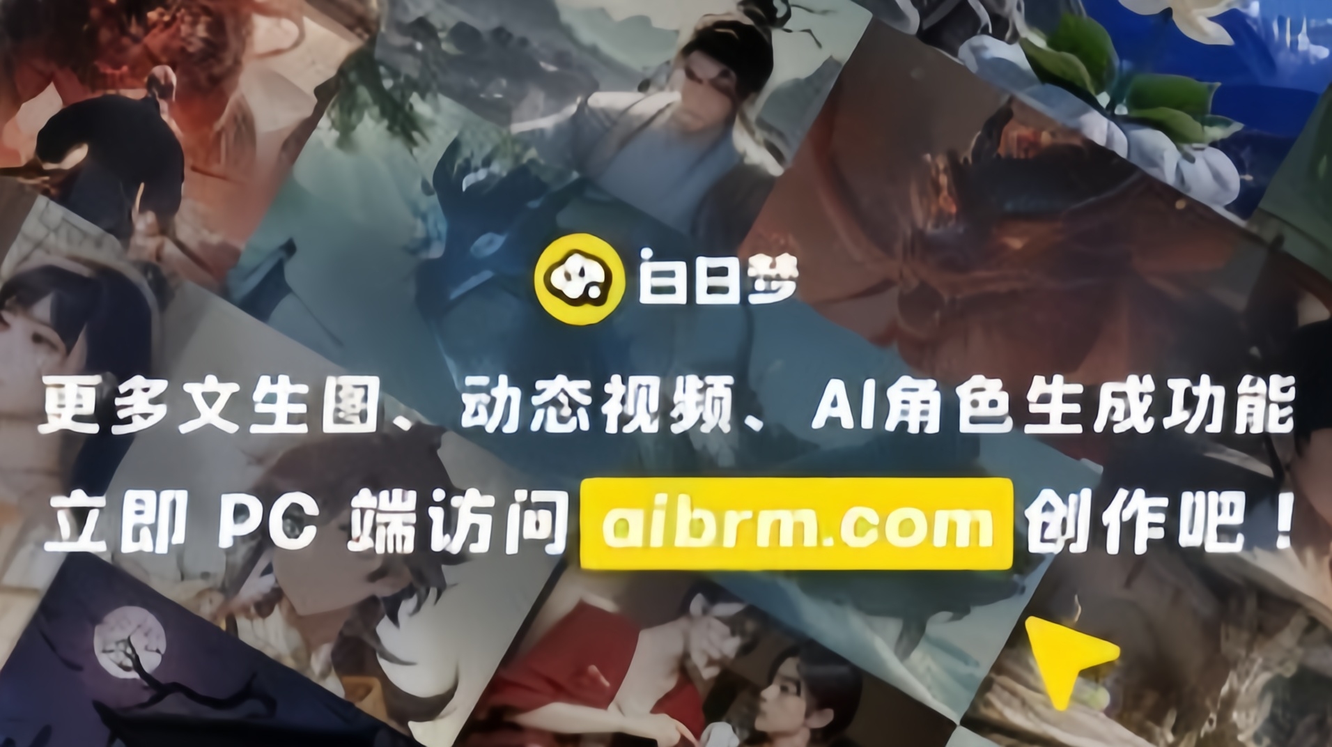 白日梦ai版本大全