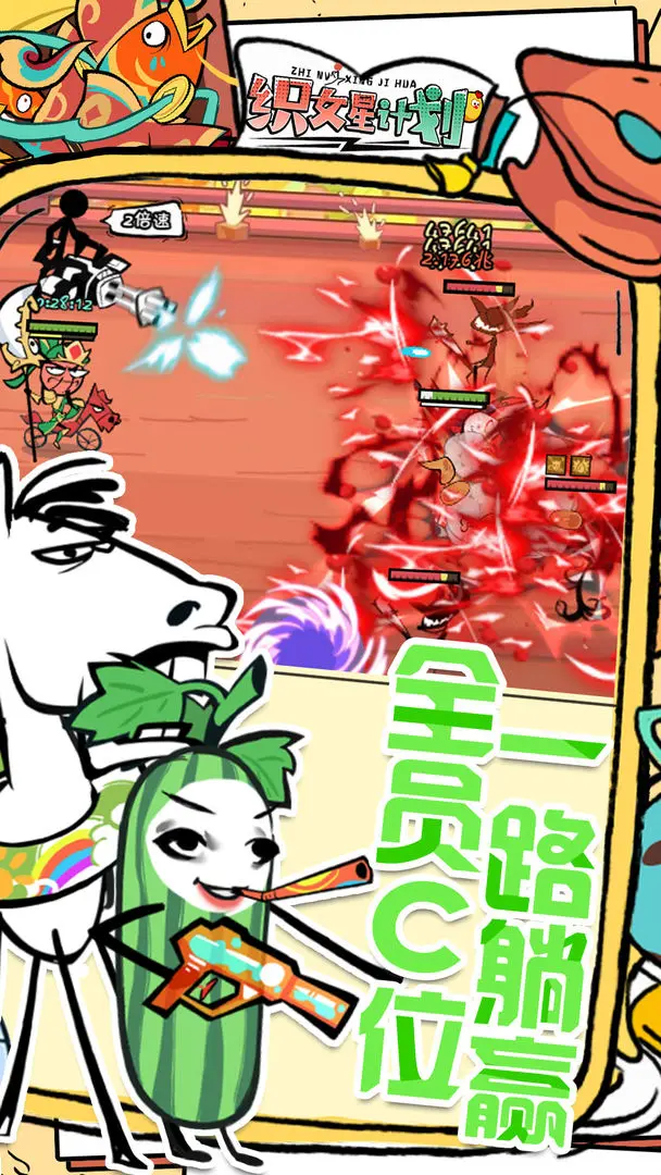 织女星计划截图3