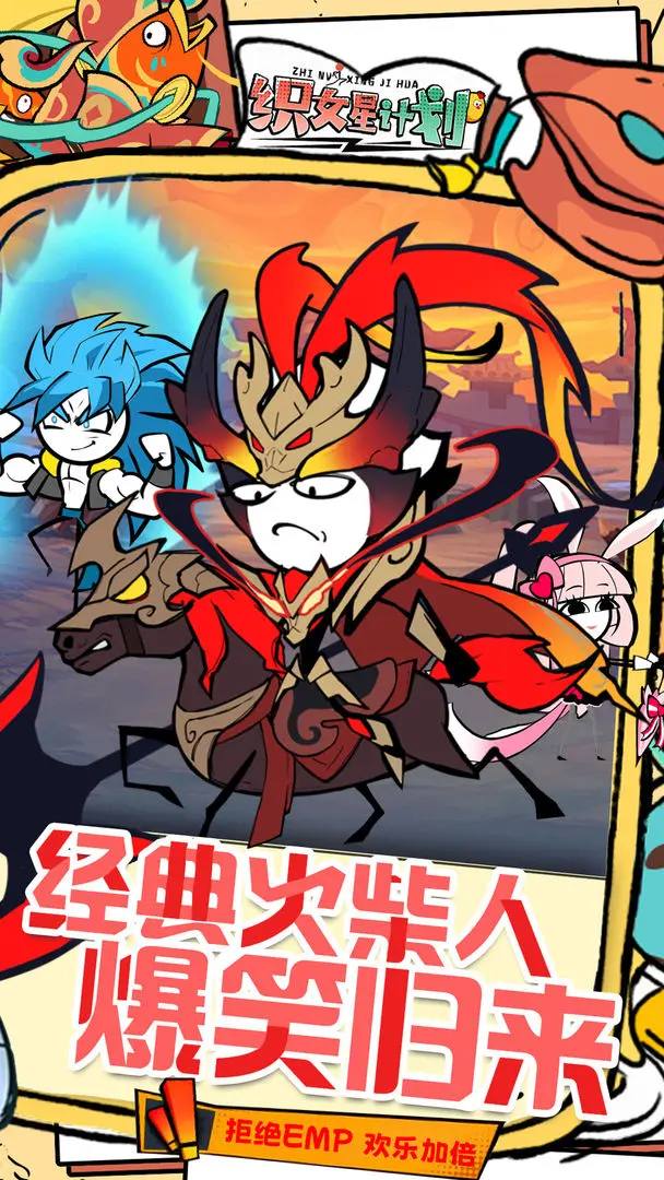 织女星计划截图5