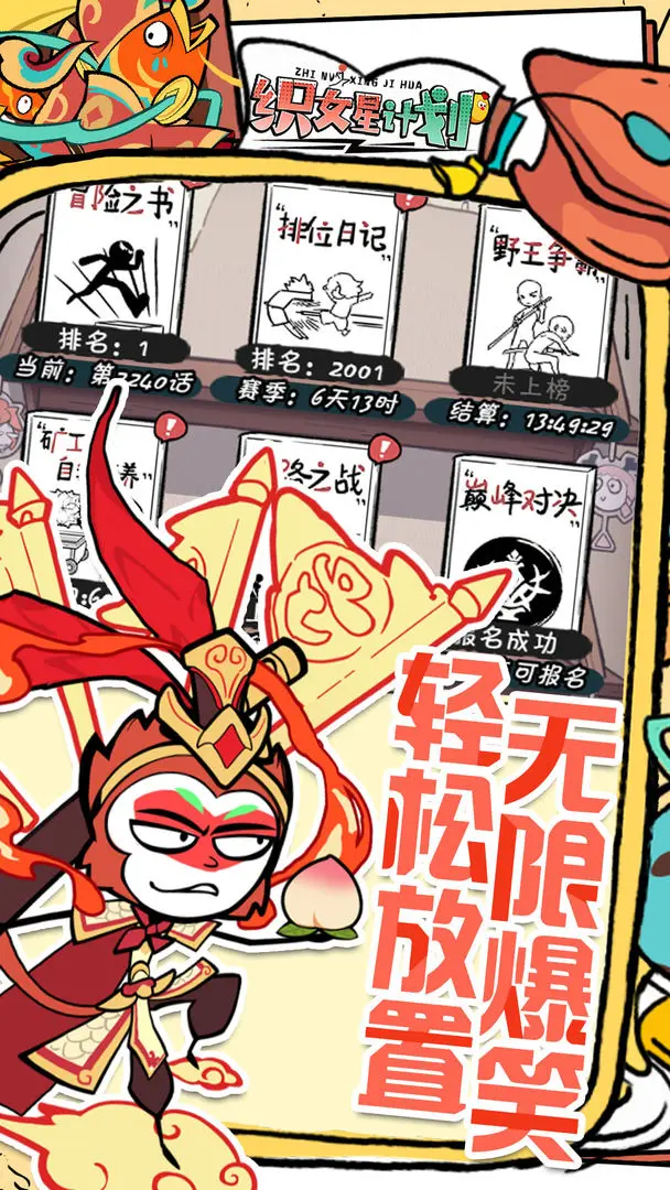 织女星计划截图4