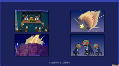 植物大战僵尸星座版最新版
