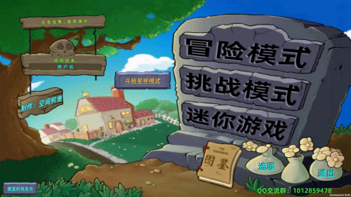 植物大战僵尸星座版最新版