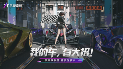 王牌竞速vivo渠道服