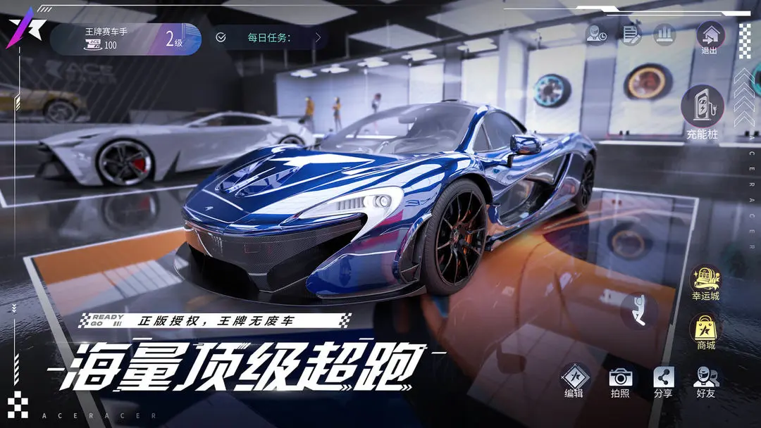 王牌竞速vivo渠道服