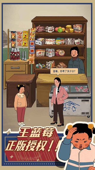 王蓝莓的小卖部手机安卓版单机