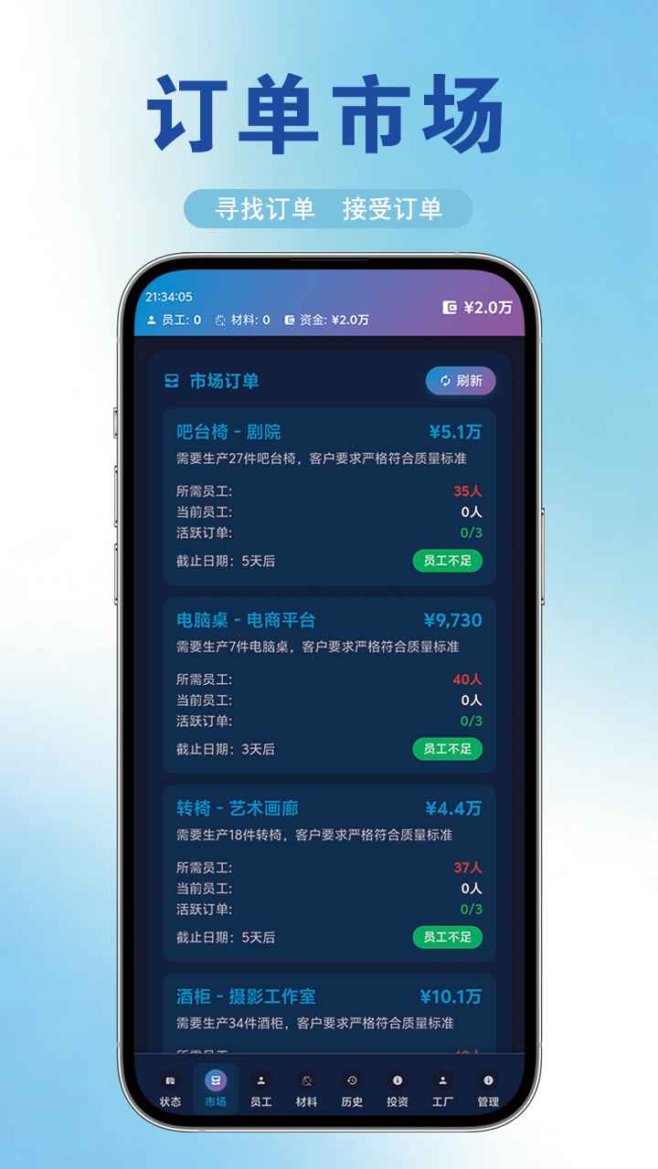 我的工厂截图3