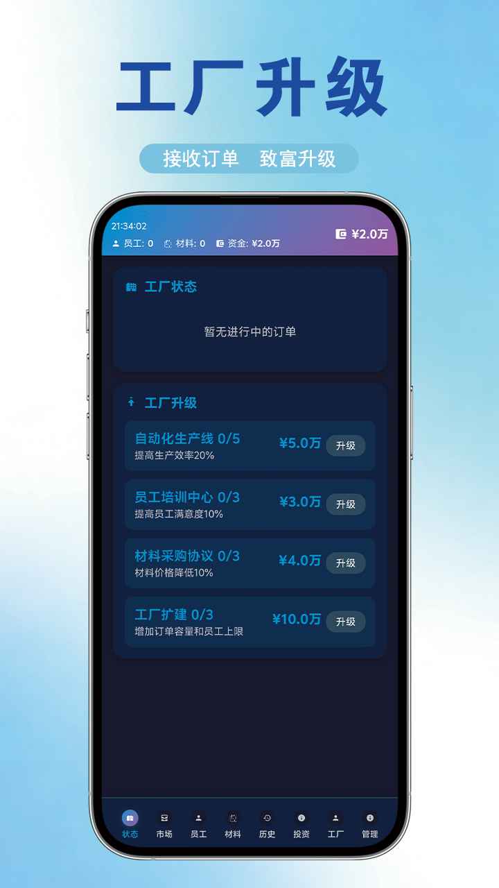 我的工厂截图2