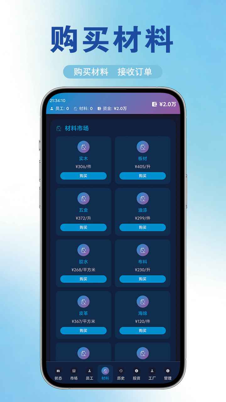 我的工厂截图5