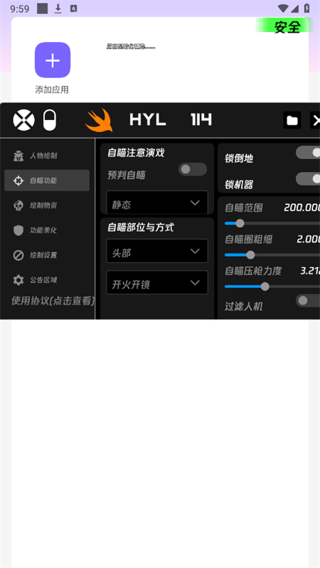 火焰鸟直装科技截图2