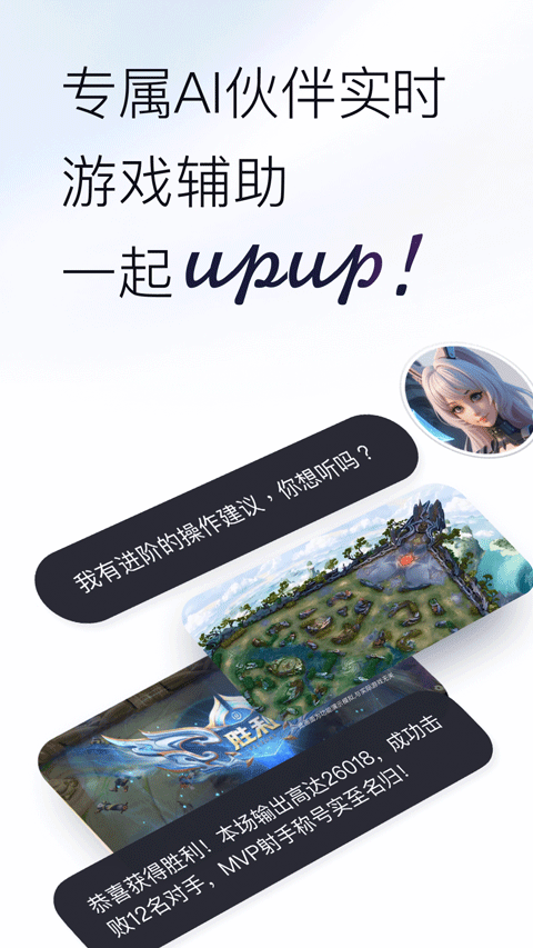 UPUPAI游戏辅助伙伴