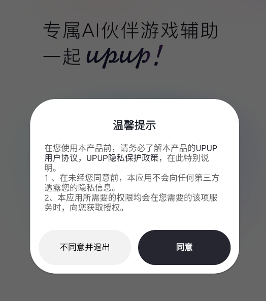 UPUPAI游戏辅助伙伴