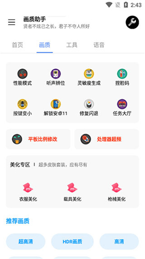 LX画质助手官方正版截图2