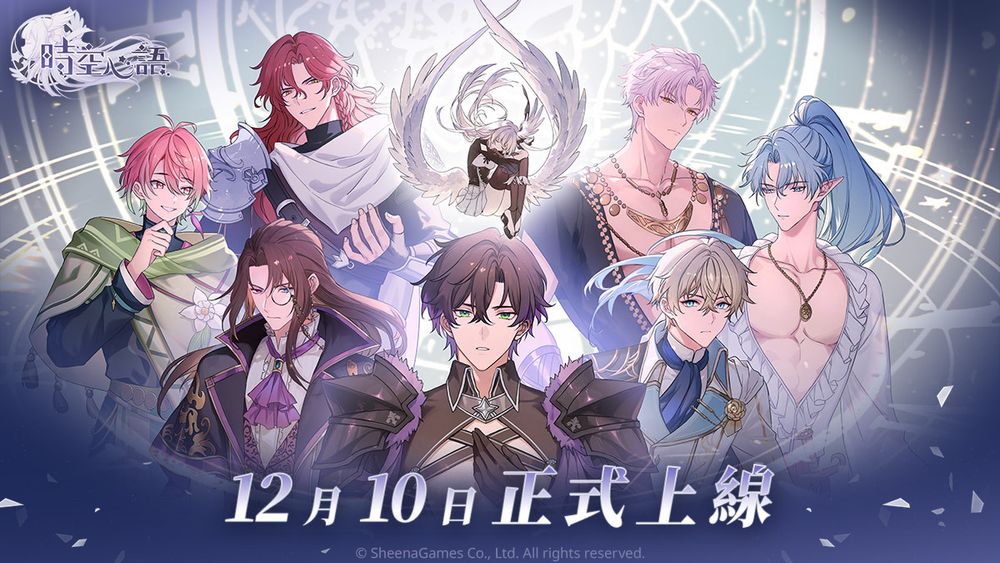幻想冒险RPG 《时空心语》事前登录突破30万人次 将于12月10日正式上线