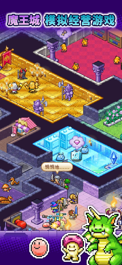 魔王城物语中文版