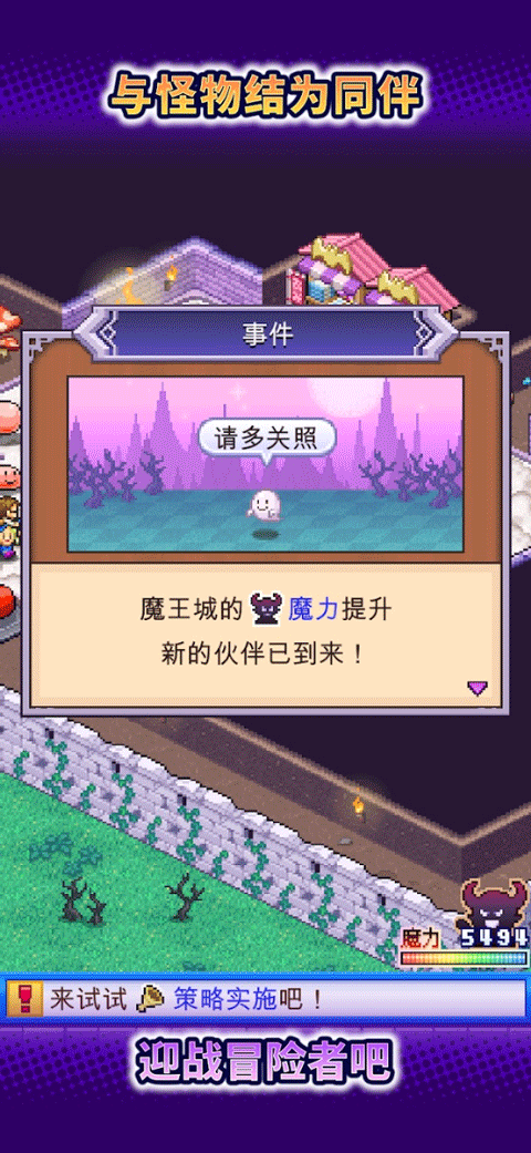 魔王城物语中文版