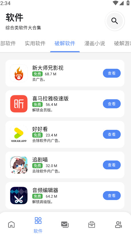 无极软件库最新版