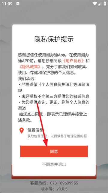 湘办通手机app下载