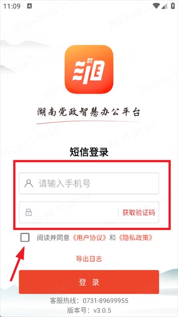 湘办通手机app下载