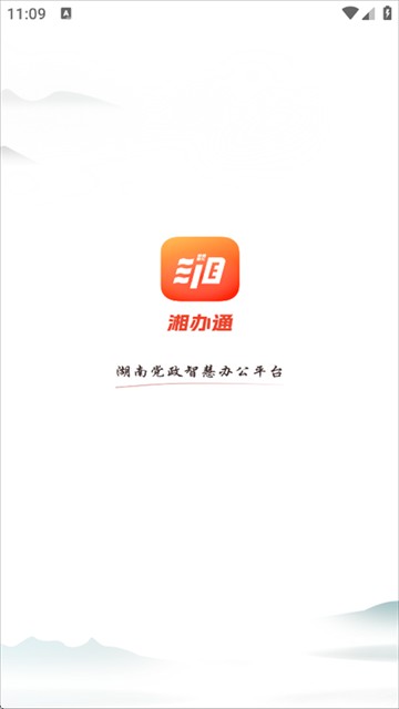 湘办通手机app下载