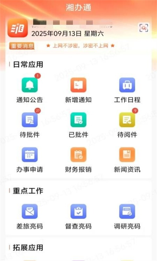 湘办通网页版