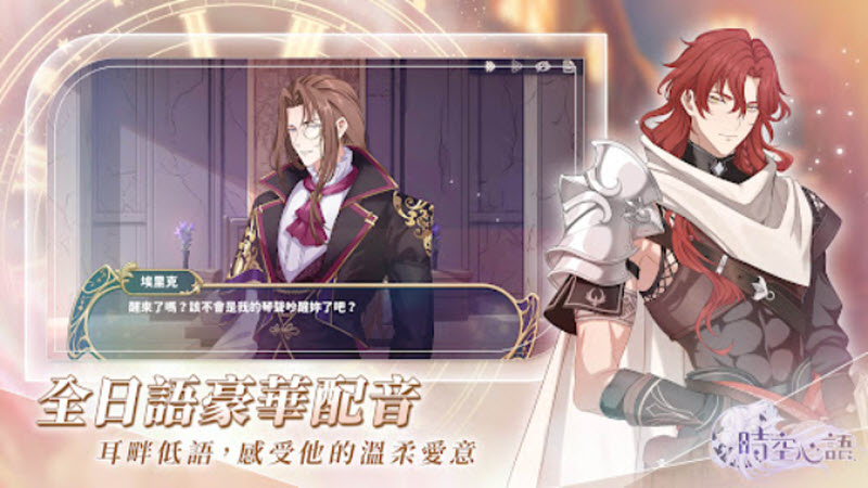 时空心语国际服截图2