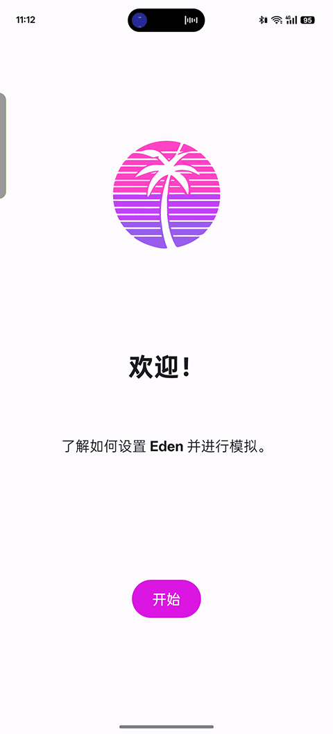 Eden模拟器手机版