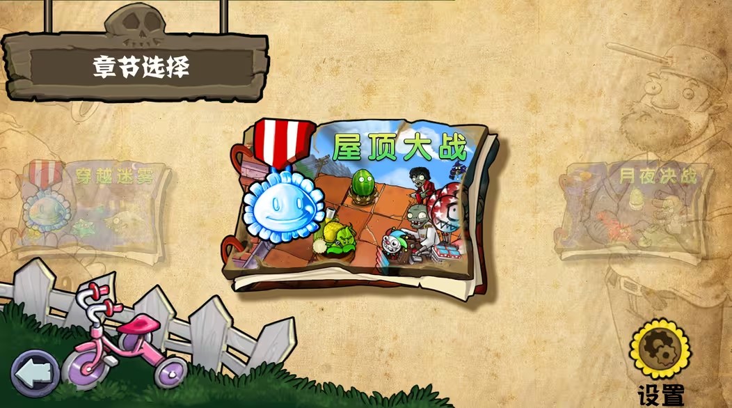 植物大战僵尸杂交版重制版0.11截图1
