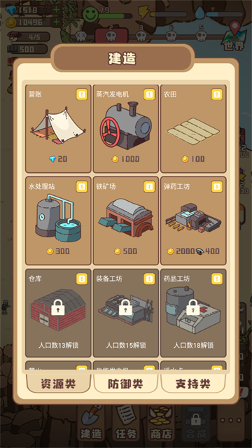 幸存者村庄免广告截图2