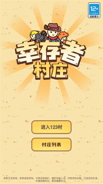 幸存者村庄最新版