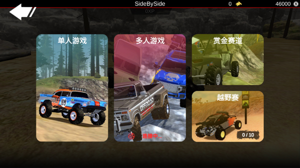 亡命越野截图5